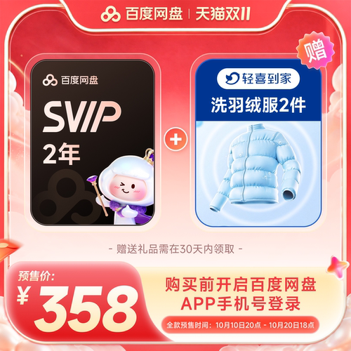 百度网盘svip超级会员2年卡24个月云盘极速下载倍速播放5T存储