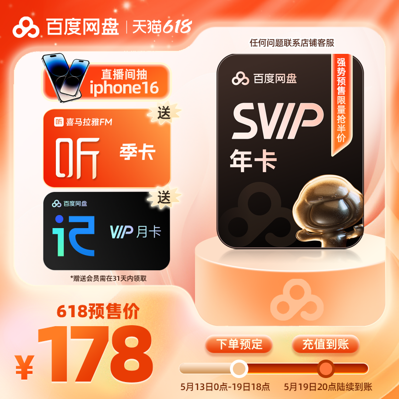 百度网盘超级会员SVIP年卡12个月云盘极速下载音视频倍速扫描文档