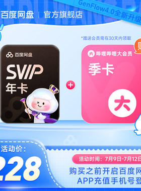 百度网盘svip超级会员1年卡12个月云盘 极速下载倍速播放5T存储