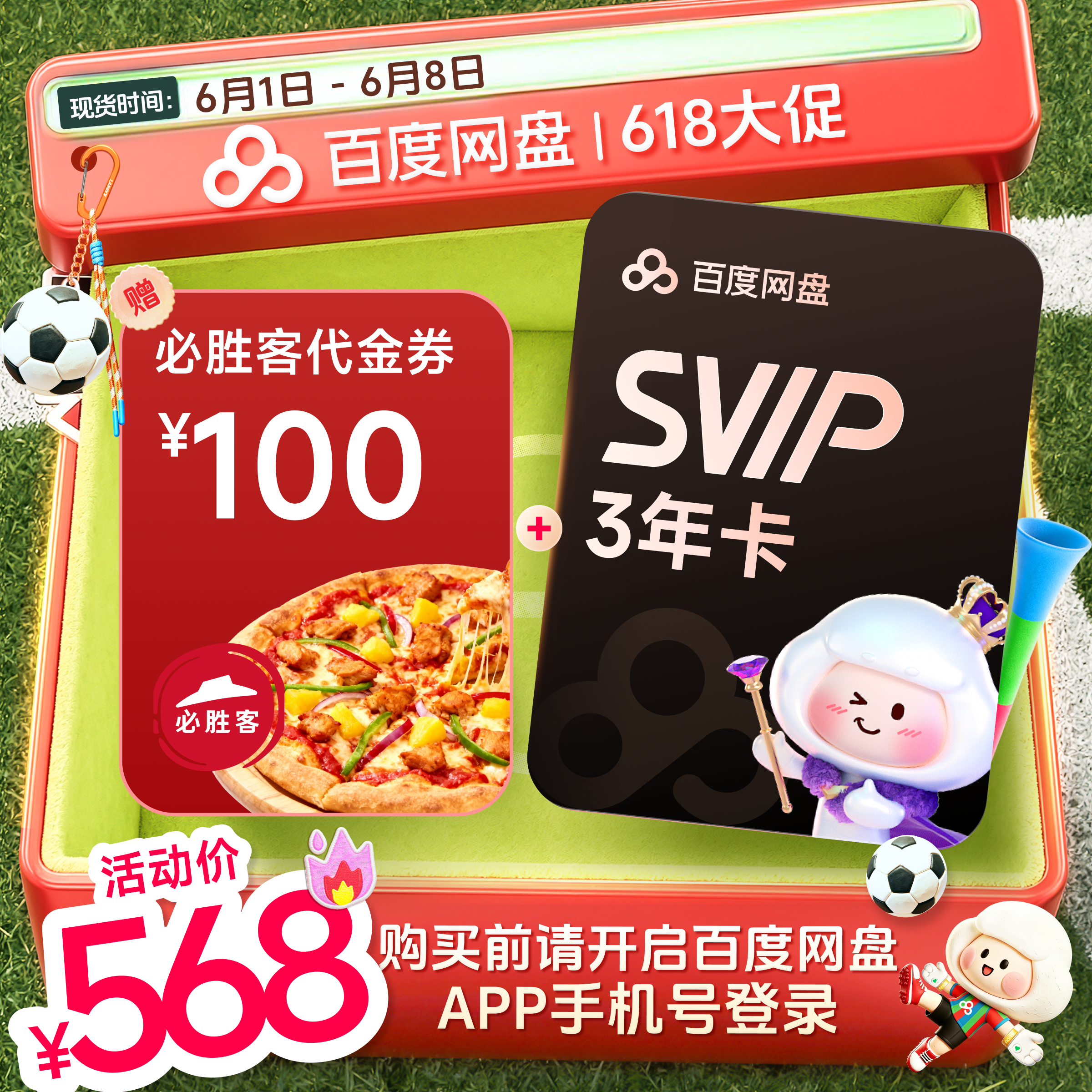 百度网盘svip超级会员3年卡36个月 SVIP3年+必胜客100元代金券