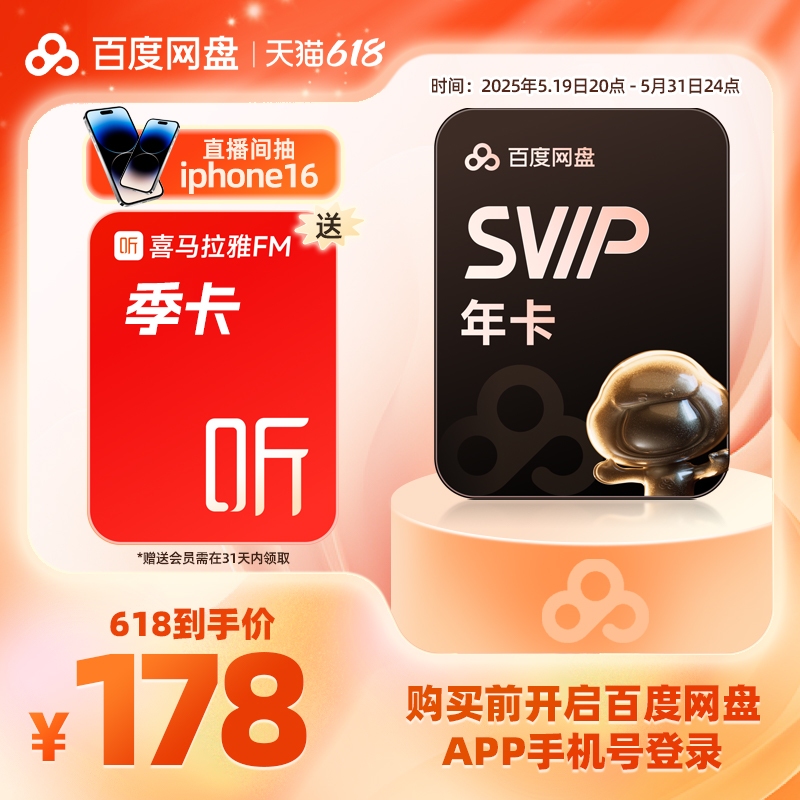 百度網(wǎng)盤(pán)超級(jí)會(huì)員SVIP年卡12個(gè)月云盤(pán)極速下載音視頻倍速掃描文檔