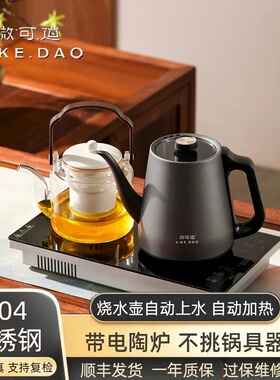 微可道电茶炉自动上水电热水壶