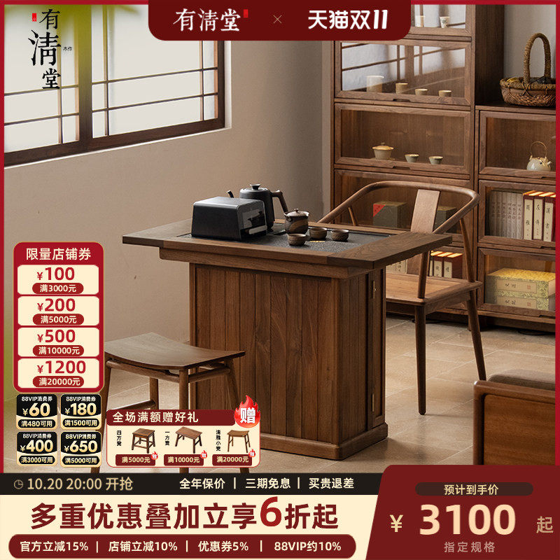 有清堂北美黑胡桃木茶桌茶台茶几