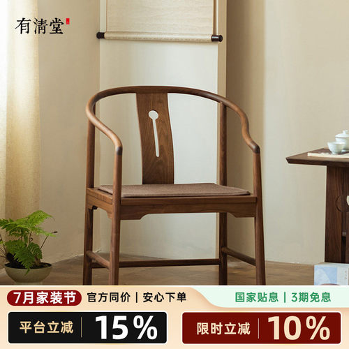 有清堂新中式黑胡桃木实木太师椅
