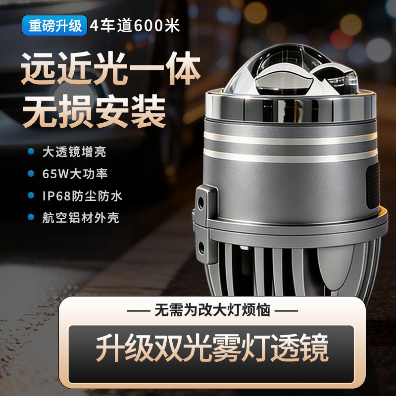 雾灯改装2寸通用专用双光透镜