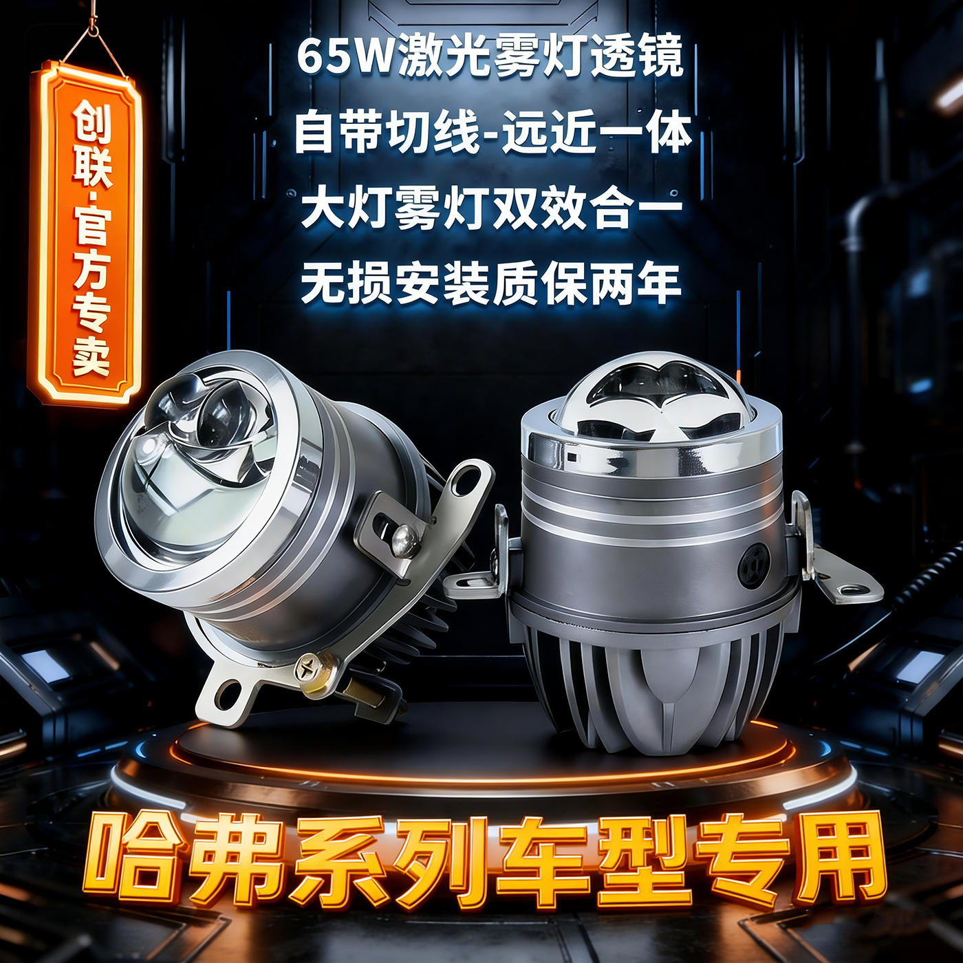 专用哈弗f7m6plus大狗h6坦克300改装雾灯双光透镜黄金眼激光炮LED,汽车零部件/养护/美容/维保,汽车车灯透镜,淘宝优惠券,粉丝福利购,淘宝优惠卷