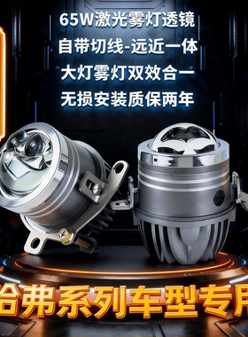 专用哈弗f7m6plus大狗h6坦克300改装雾灯双光透镜黄金眼激光炮LED