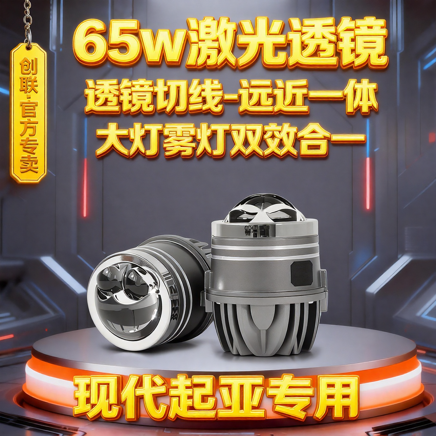 专用现代领动朗动福瑞迪起亚K2K3X傲跑雅绅特雾灯改装LED双光透镜