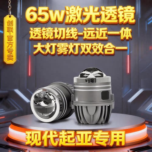 创联车品雾灯透镜远近光一体