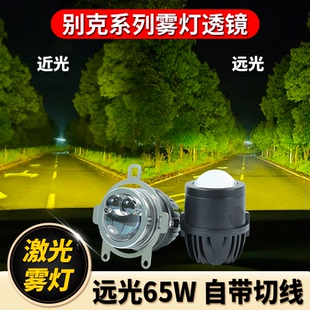 适用别克昂科拉昂科威英朗昂科拉CTS景程雾灯改装 激光双光透镜LED