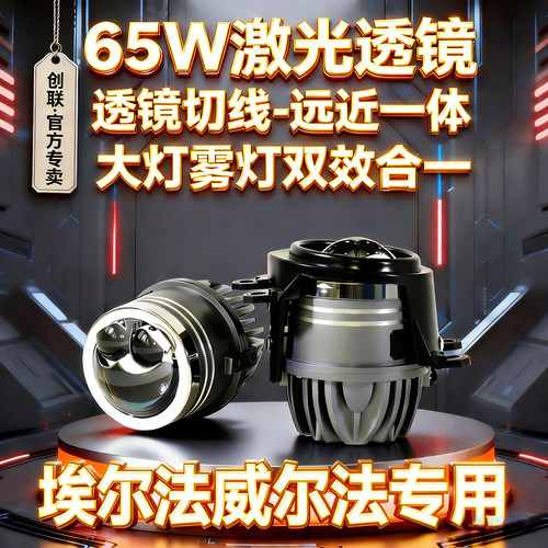 创联车品雾灯透镜专车专用
