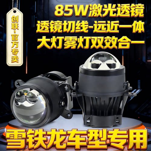 创联车品雾灯专车专用远近光一体