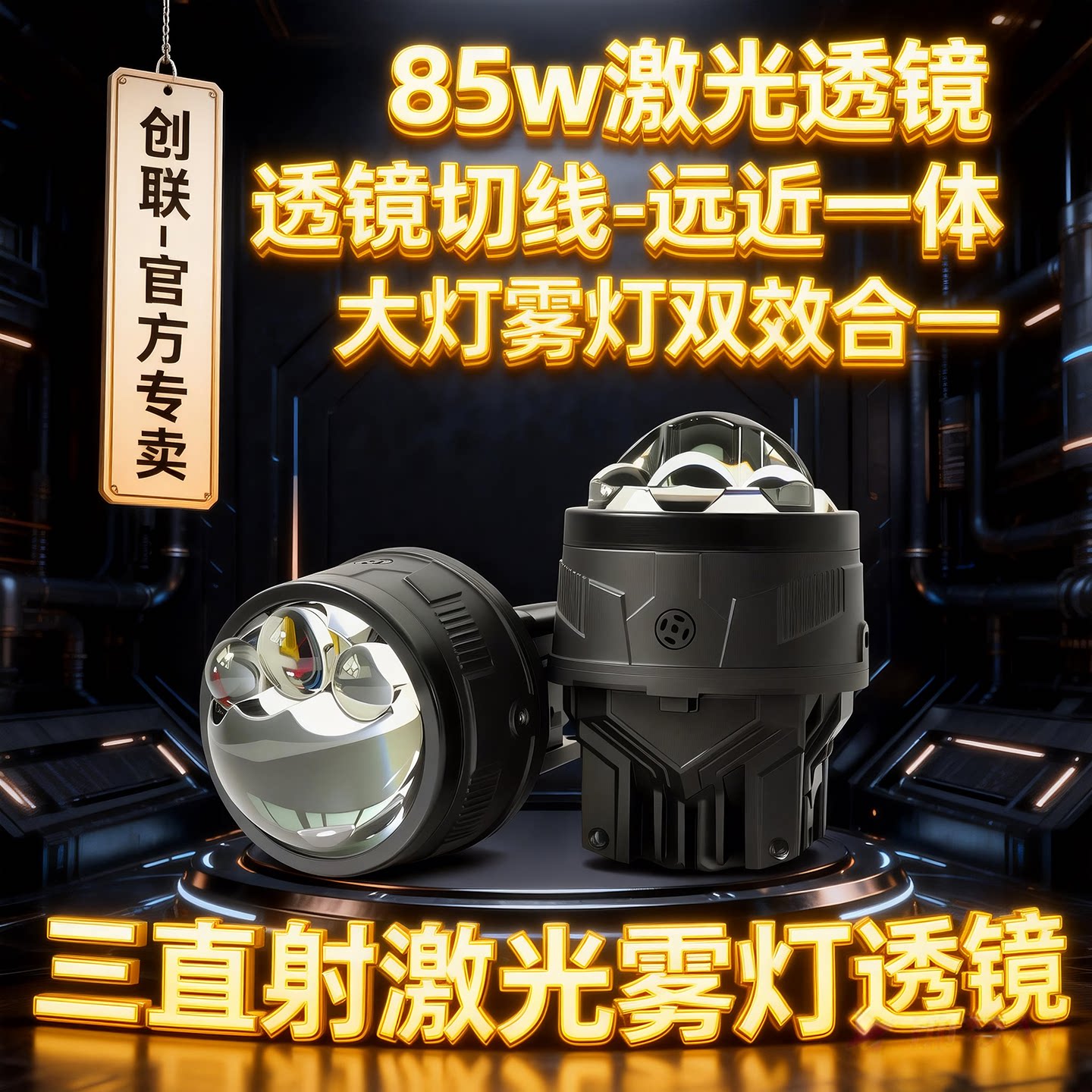 创联车品雾灯无损安装远近光一体图片