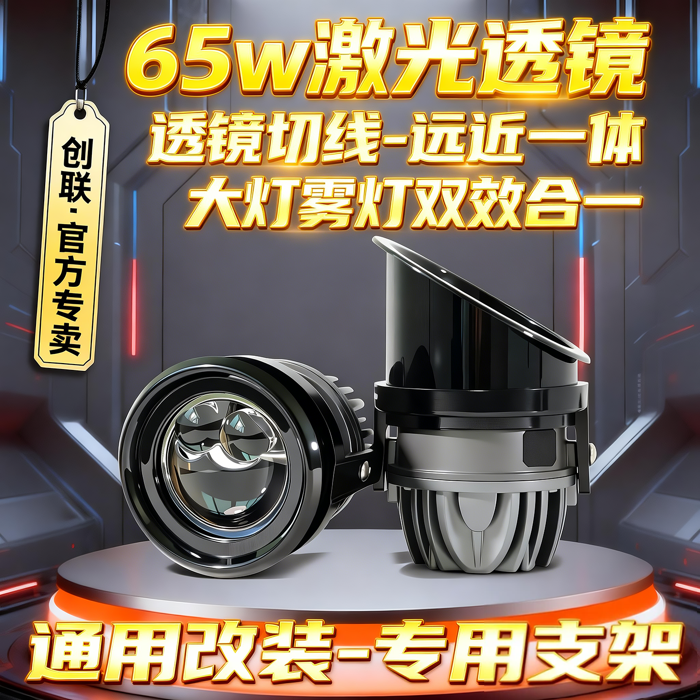 雾灯通用改装激光双光透镜超亮黄白远近光挖孔加装防水射灯支架
