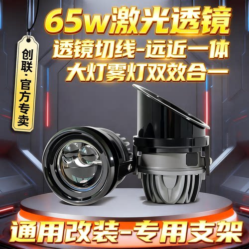 远近光一体无损安装