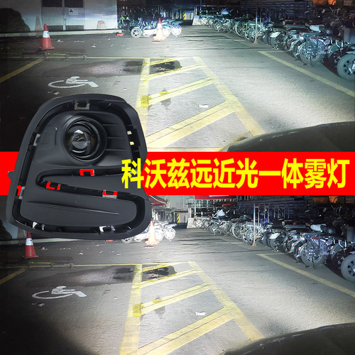 专用于16-19科沃兹led远近光雾灯