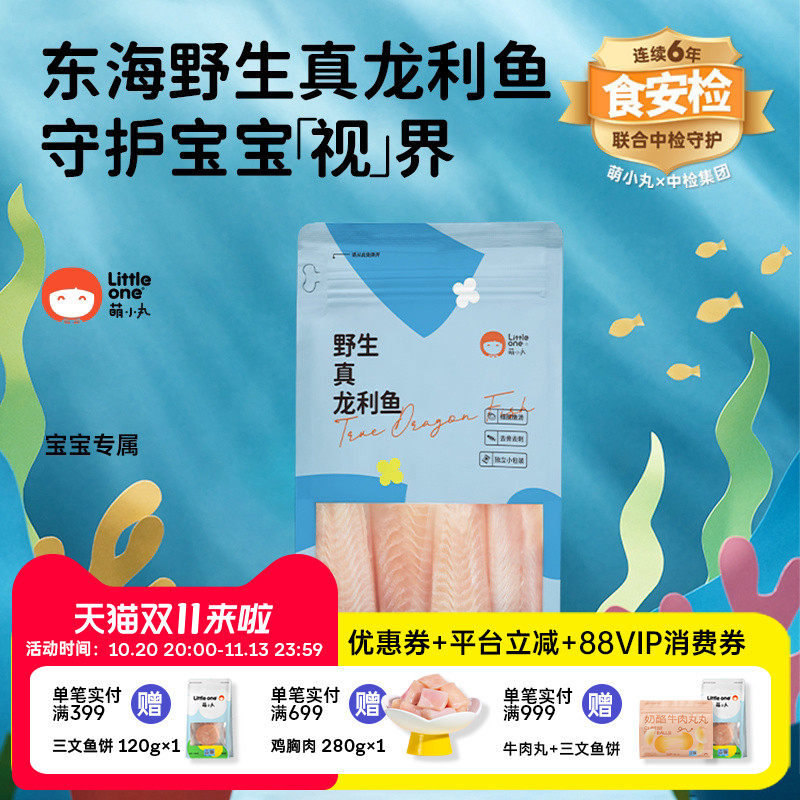 萌小丸东海真龙利鱼新鲜冷冻非巴沙鱼5-6小包宝宝婴儿童辅佐食材