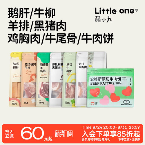 萌小丸生鲜全系列婴儿童辅食食材