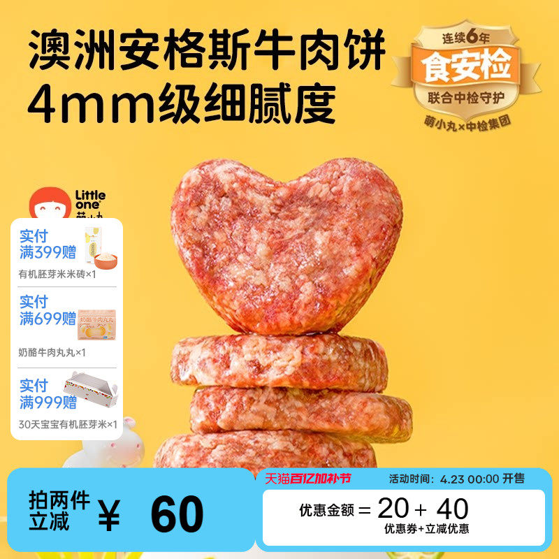 萌小丸澳洲进口安格斯牛肉新鲜冷冻牛肉饼宝宝婴儿童辅食食材240g