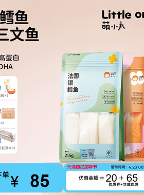 萌小丸法国银鳕鱼挪威进口三文鱼生鲜套装宝宝婴儿童辅食食材465g