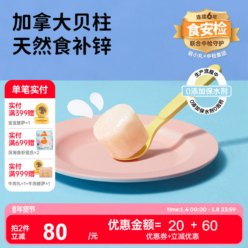 萌小丸加拿大进口特级大贝柱冷冻冰鲜瑶柱宝宝婴儿童辅食食材