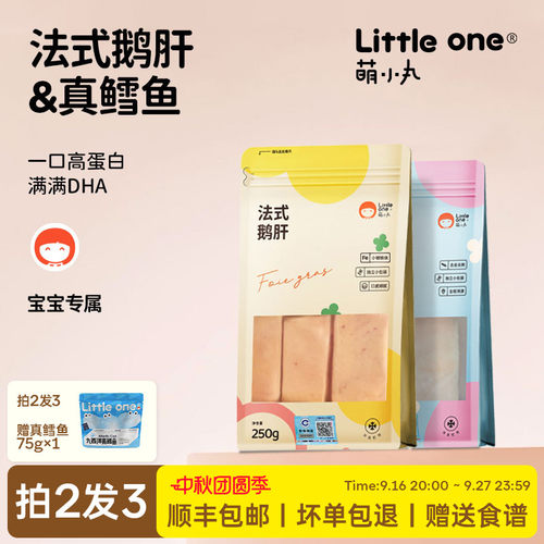萌小丸法式鹅肝+大西洋真鳕鱼