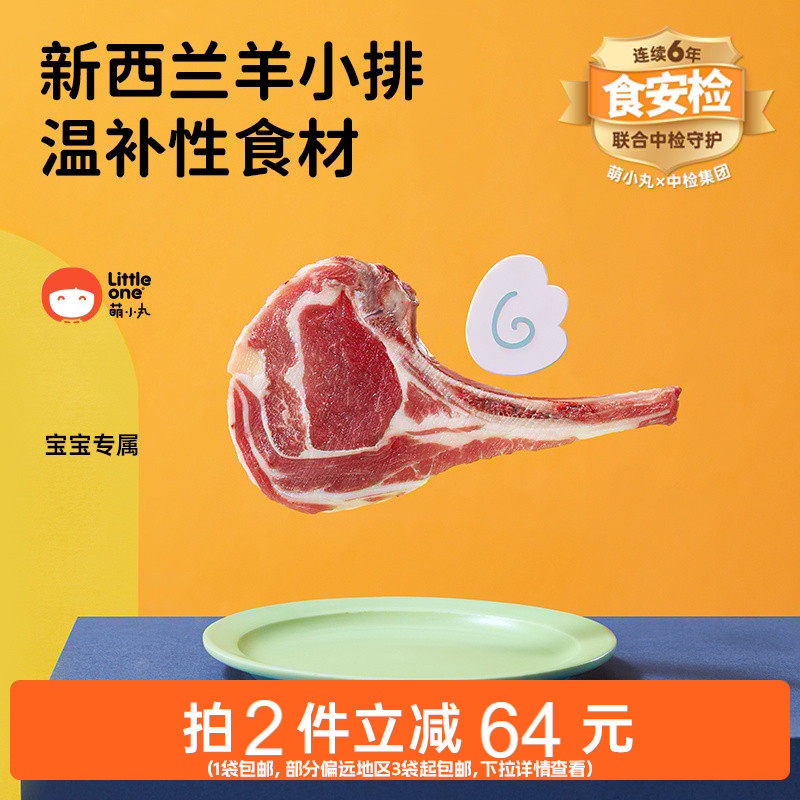 萌小丸新西兰进口羊小排法式羊排新鲜冷冻宝宝婴儿童辅佐食材