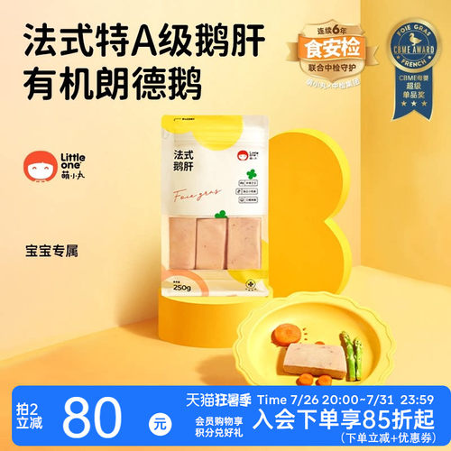 萌小丸新鲜法式特a级原切鹅肝