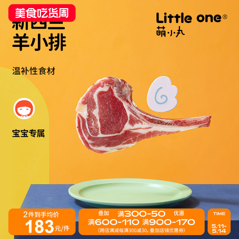 littleone萌小丸新西兰进口