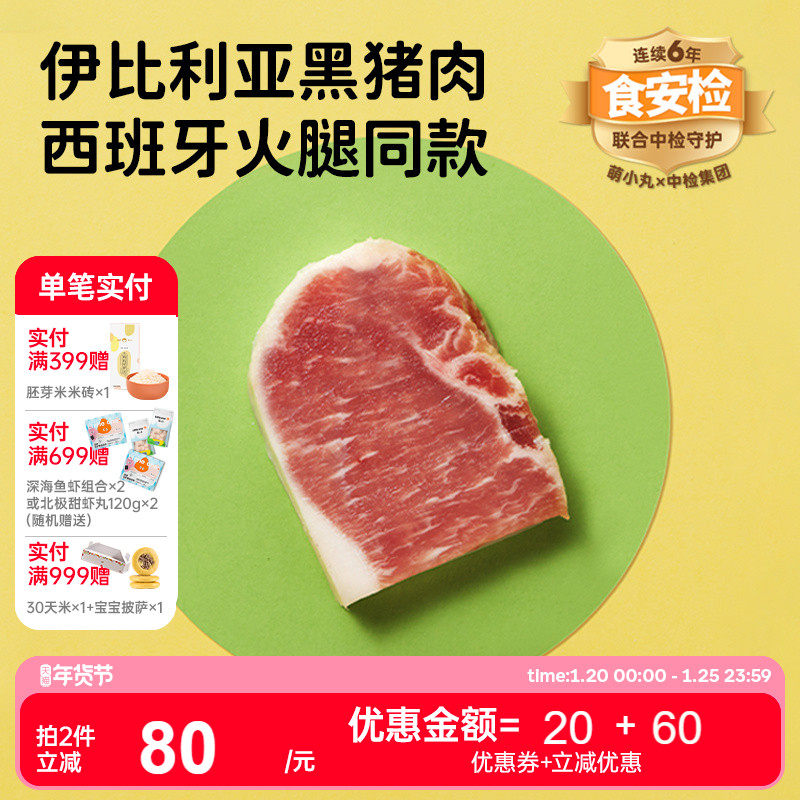 萌小丸西班牙进口黑猪肉脊背肉新鲜冷冻250g宝宝婴儿童辅佐食材,水产肉类/新鲜蔬果/熟食,其它生肉制品,淘宝优惠券,粉丝福利购,淘宝优惠卷