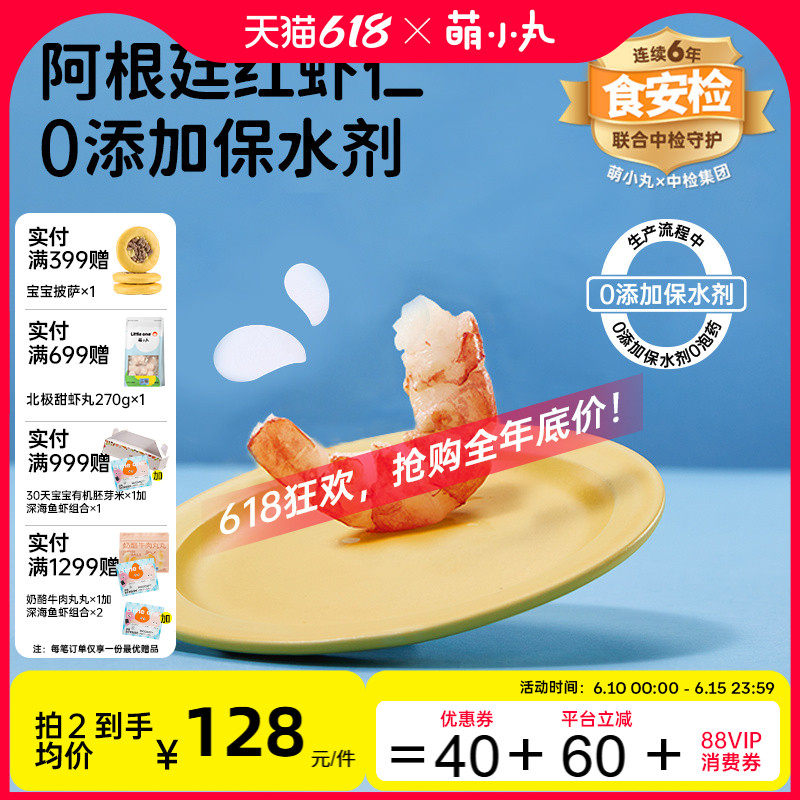 萌小丸阿根廷进口红虾仁新鲜冷冻宝宝婴儿童辅食食材0添加保水剂