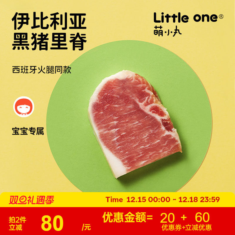 萌小丸西班牙进口黑猪肉脊背肉新鲜冷冻250g宝宝婴儿童辅佐食材
