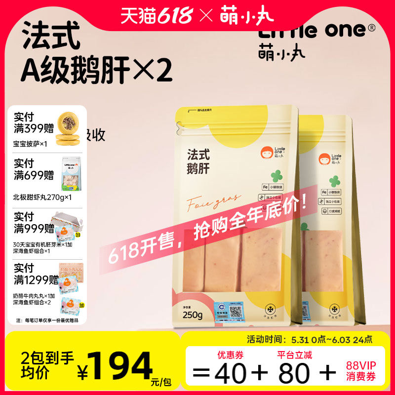 萌小丸0-6岁宝宝生鲜婴儿童辅食食材新鲜法式特A级原切鹅肝250g*2