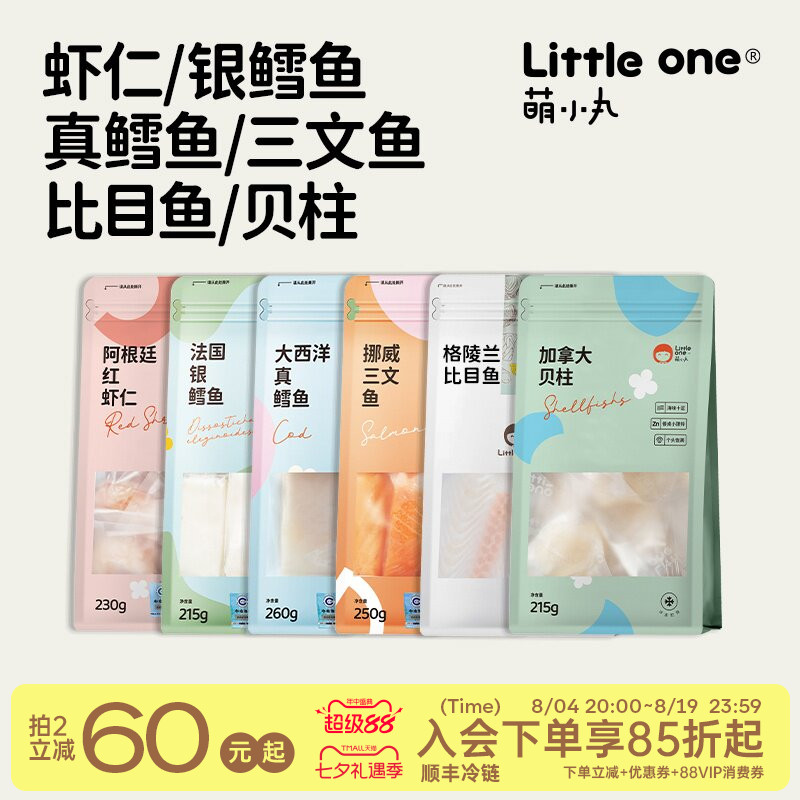 萌小丸生鲜海鲜婴儿童辅食食材