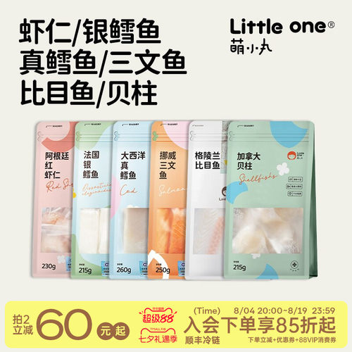 萌小丸生鲜海鲜婴儿童辅食食材