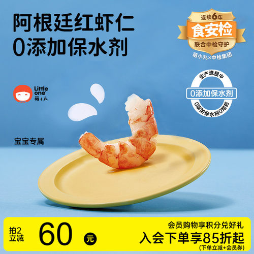 萌小丸阿根廷进口冷冻新鲜红虾仁