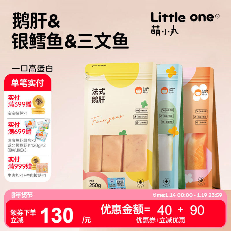【囤货】萌小丸鹅肝+银鳕鱼+三文鱼宝宝新鲜冷冻婴儿童辅食食材,水产肉类/新鲜蔬果/熟食,鹅肉/鹅肉制品,淘宝优惠券,粉丝福利购,淘宝优惠卷