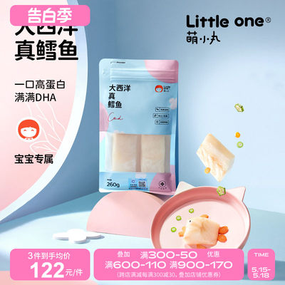 littleone萌小丸大西洋真鳕鱼