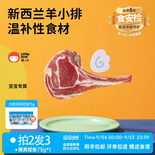萌小丸新鲜冷冻新西兰进口羊小排