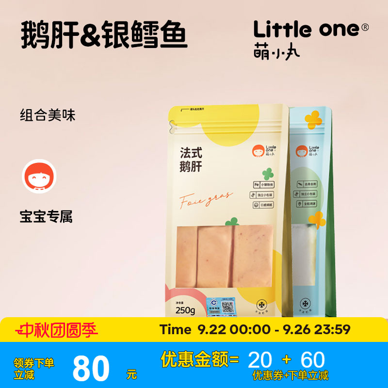 萌小丸法式鹅肝+法国银鳕鱼生鲜组合套餐宝宝婴儿童辅食食材465g