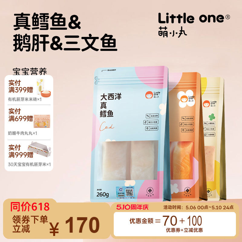 【囤货】萌小丸真鳕鱼+鹅肝+三文鱼宝宝新鲜冷冻婴儿童辅食食材