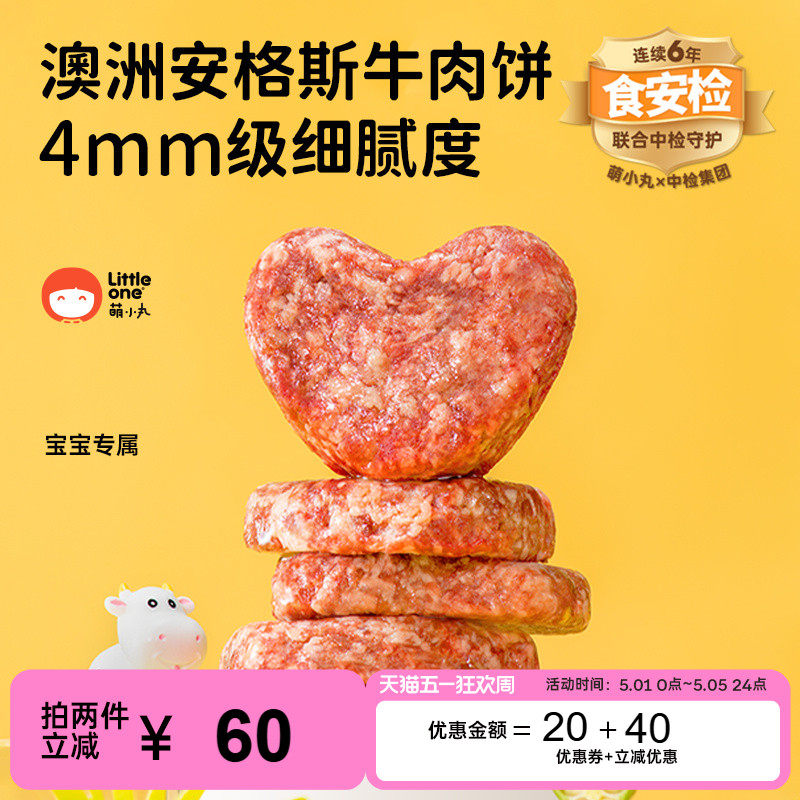 萌小丸澳洲进口安格斯牛肉新鲜冷冻牛肉饼宝宝婴儿童辅食食材240g