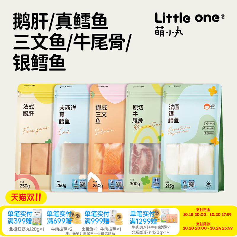 萌小丸生鲜全系列婴儿童辅食食材