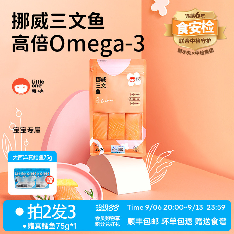 littleone萌小丸挪威进口三文鱼图片