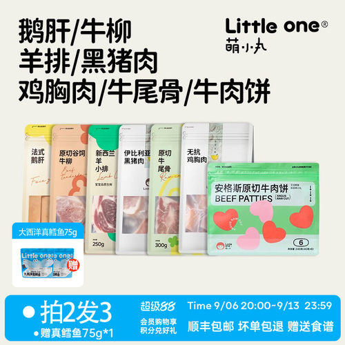 萌小丸生鲜全系列婴儿童辅食食材