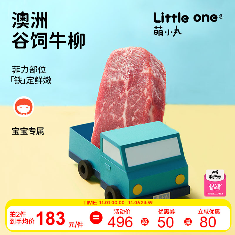 冷冻儿童菲力生鲜牛柳