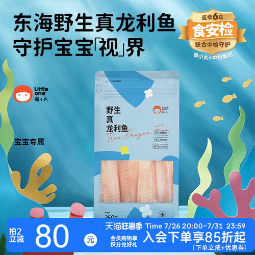 littleone萌小丸冷冻生鲜龙利鱼