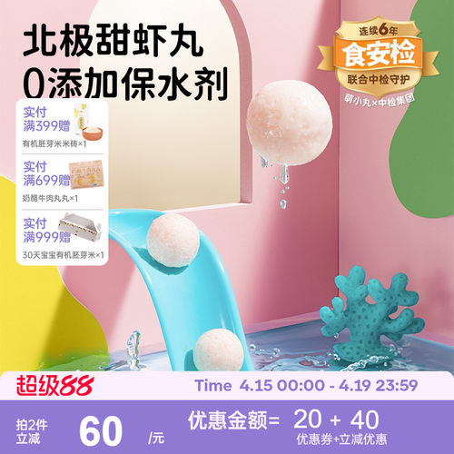 萌小丸北极甜虾丸无添加野生北极甜虾仁宝宝婴儿童辅佐食材270g