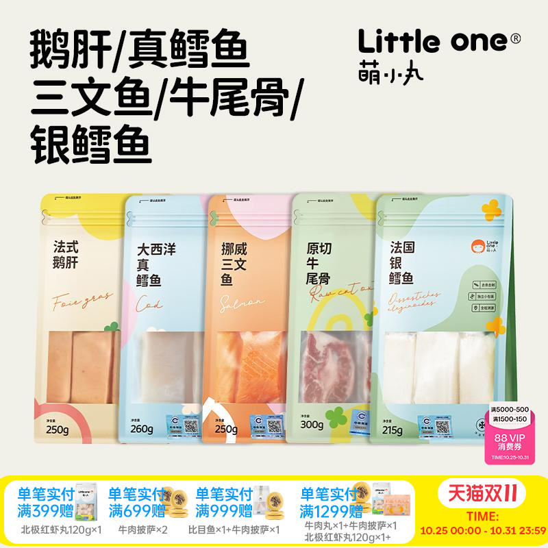 萌小丸生鲜全系列婴儿童辅食食材
