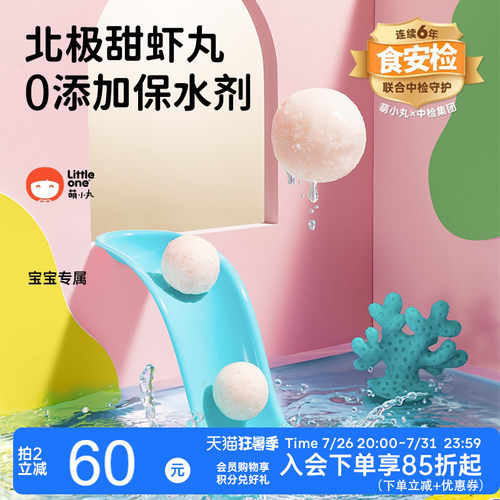 萌小丸北极甜虾丸辅食食材9小包